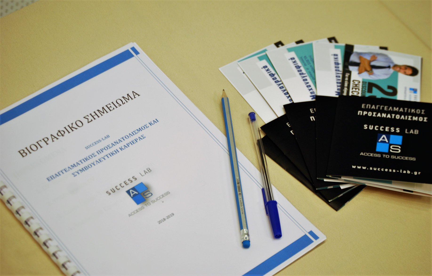 Κατάρτιση βιογραφικού